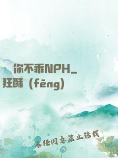 寶貝你不乖NPH