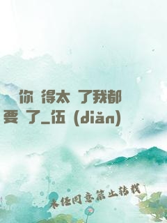 寶貝你夾得太緊了我都要斷了