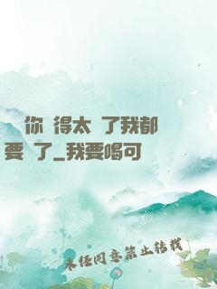 寶貝你夾得太緊了我都要斷了