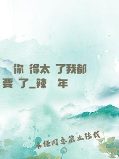 寶貝你夾得太緊了我都要斷了
