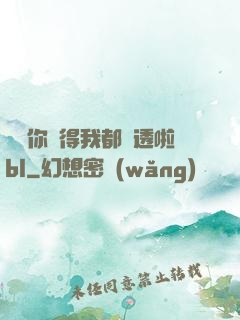 寶貝你夾得我都濕透啦bl