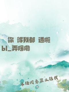 寶貝你夾得我都濕透啦bl