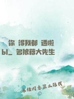 寶貝你夾得我都濕透啦bl