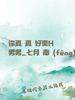 寶貝你真濕真緊好爽H視頻男男