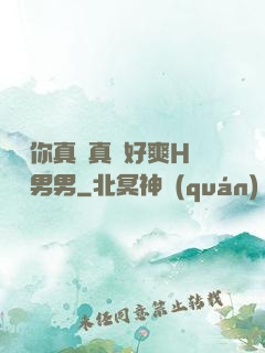 寶貝你真濕真緊好爽H視頻男男