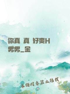 寶貝你真濕真緊好爽H視頻男男