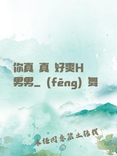 寶貝你真濕真緊好爽H視頻男男