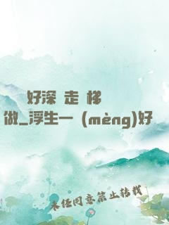 寶貝兒好深邊走樓梯邊做