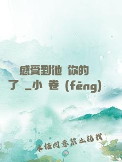 寶貝兒感受到他對你的愛了嗎