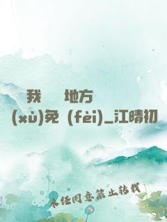 寶貝兒我們換個地方繼續(xù)免費(fèi)