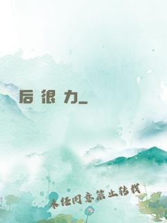 寶貝后媽很給力