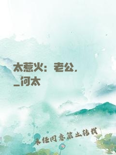 寶貝太惹火：老公，輕點寵