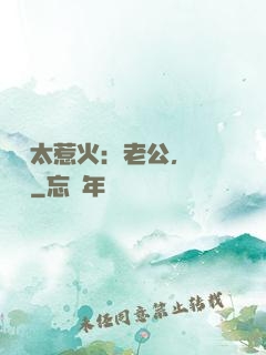寶貝太惹火：老公，輕點寵