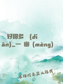 寶貝好甜多噴點(diǎn)