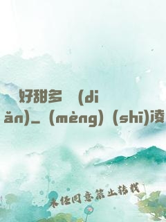 寶貝好甜多噴點(diǎn)