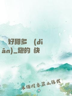 寶貝好甜多噴點(diǎn)