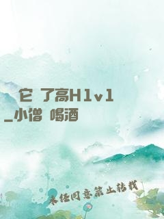 寶貝它餓了高H1v1