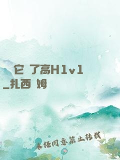 寶貝它餓了高H1v1