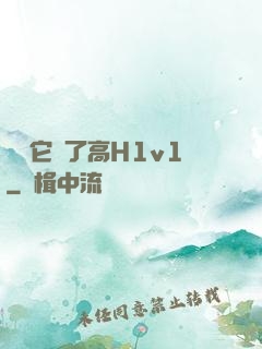 寶貝它餓了高H1v1
