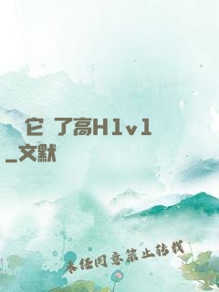 寶貝它餓了高H1v1