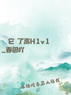 寶貝它餓了高H1v1