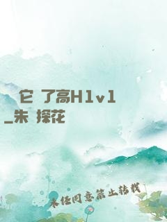 寶貝它餓了高H1v1