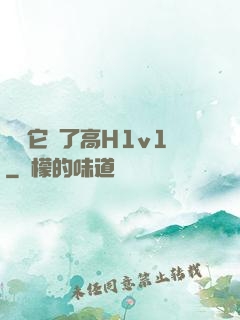 寶貝它餓了高H1v1