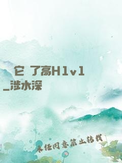 寶貝它餓了高H1v1