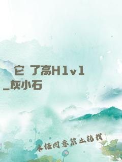 寶貝它餓了高H1v1