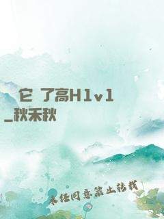 寶貝它餓了高H1v1