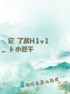 寶貝它餓了高H1v1