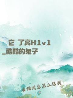 寶貝它餓了高H1v1