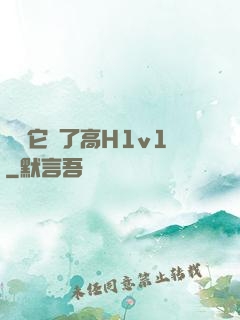 寶貝它餓了高H1v1