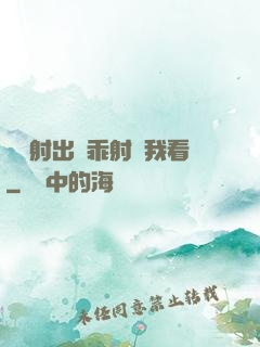寶貝射出來乖射給我看