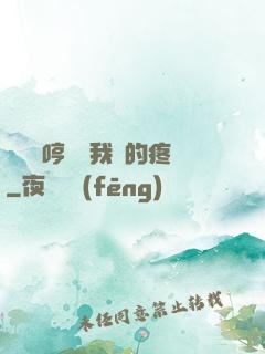寶貝悶哼寶貝我漲的疼