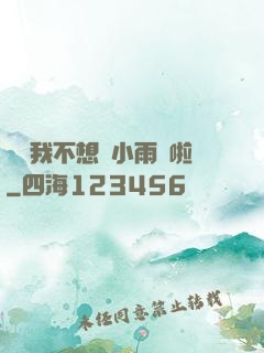 寶貝我不想帶小雨傘啦