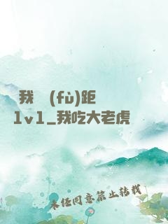 寶貝我們負(fù)距離1v1