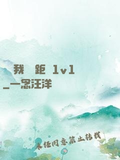 寶貝我們負距離1v1