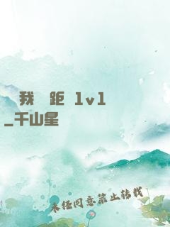 寶貝我們負距離1v1