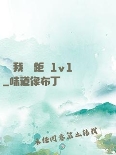 寶貝我們負距離1v1
