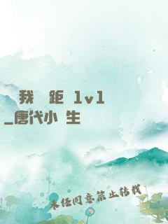 寶貝我們負距離1v1