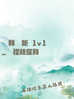 寶貝我們負距離1v1