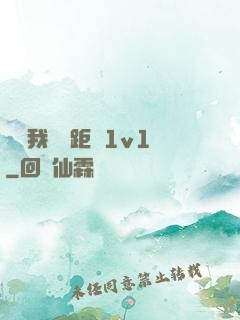 寶貝我們負距離1v1