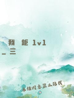 寶貝我們負距離1v1