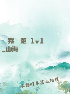寶貝我們負距離1v1