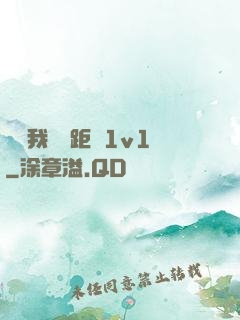 寶貝我們負距離1v1