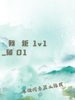 寶貝我們負距離1v1