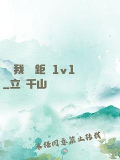 寶貝我們負距離1v1