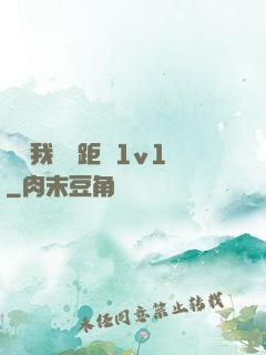寶貝我們負距離1v1