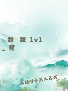 寶貝我們負距離1v1